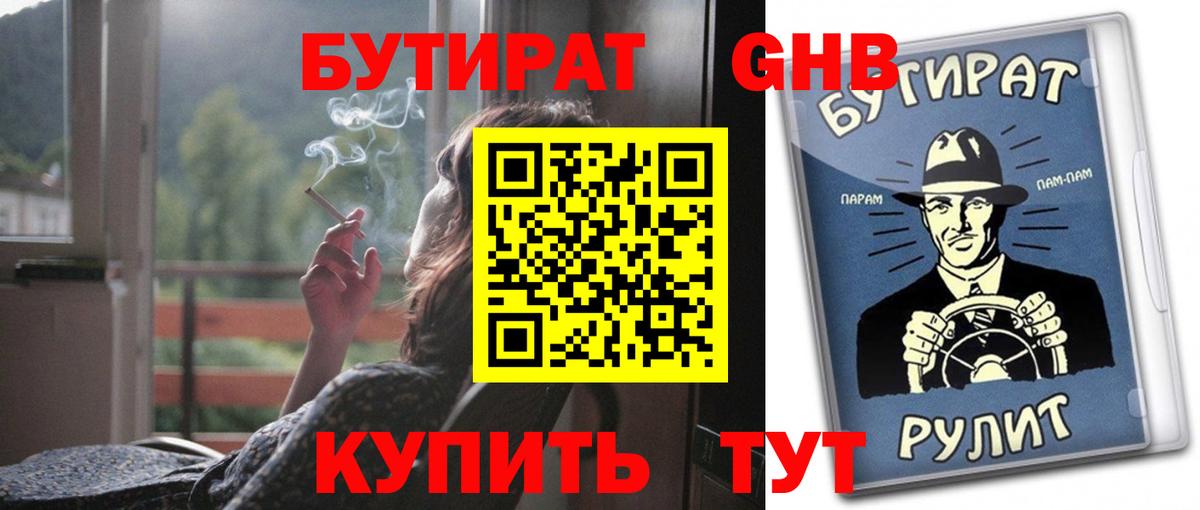 БУТИРАТ буратино  Вход с VPN  Советский 