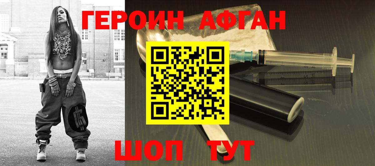 ГЕРОИН хмурый Советский